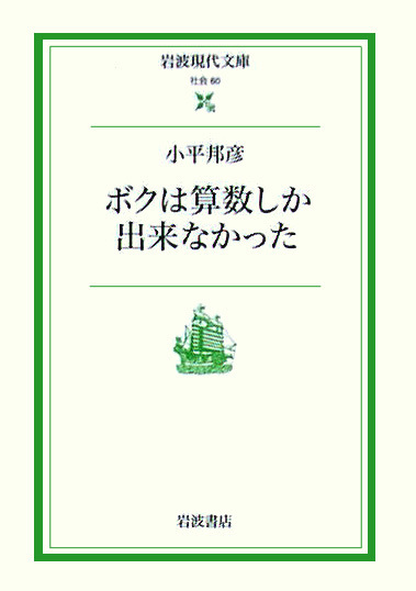 今日は数学者 #小平邦彦 の命日（1997年）。複素多様体論の研究者