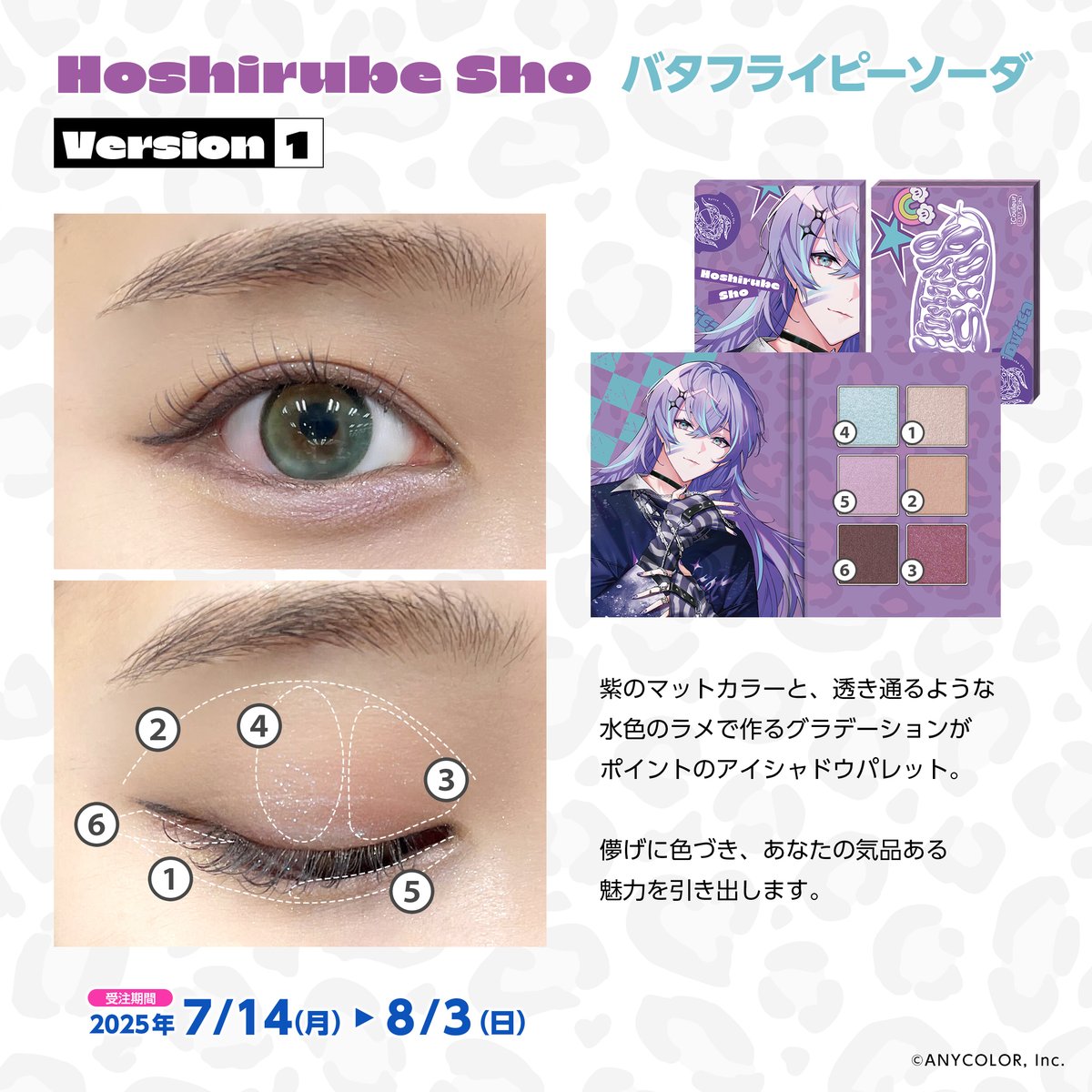 実際のメイク画像(Ver2)を公開 ／ 現在受注販売している #Dytica