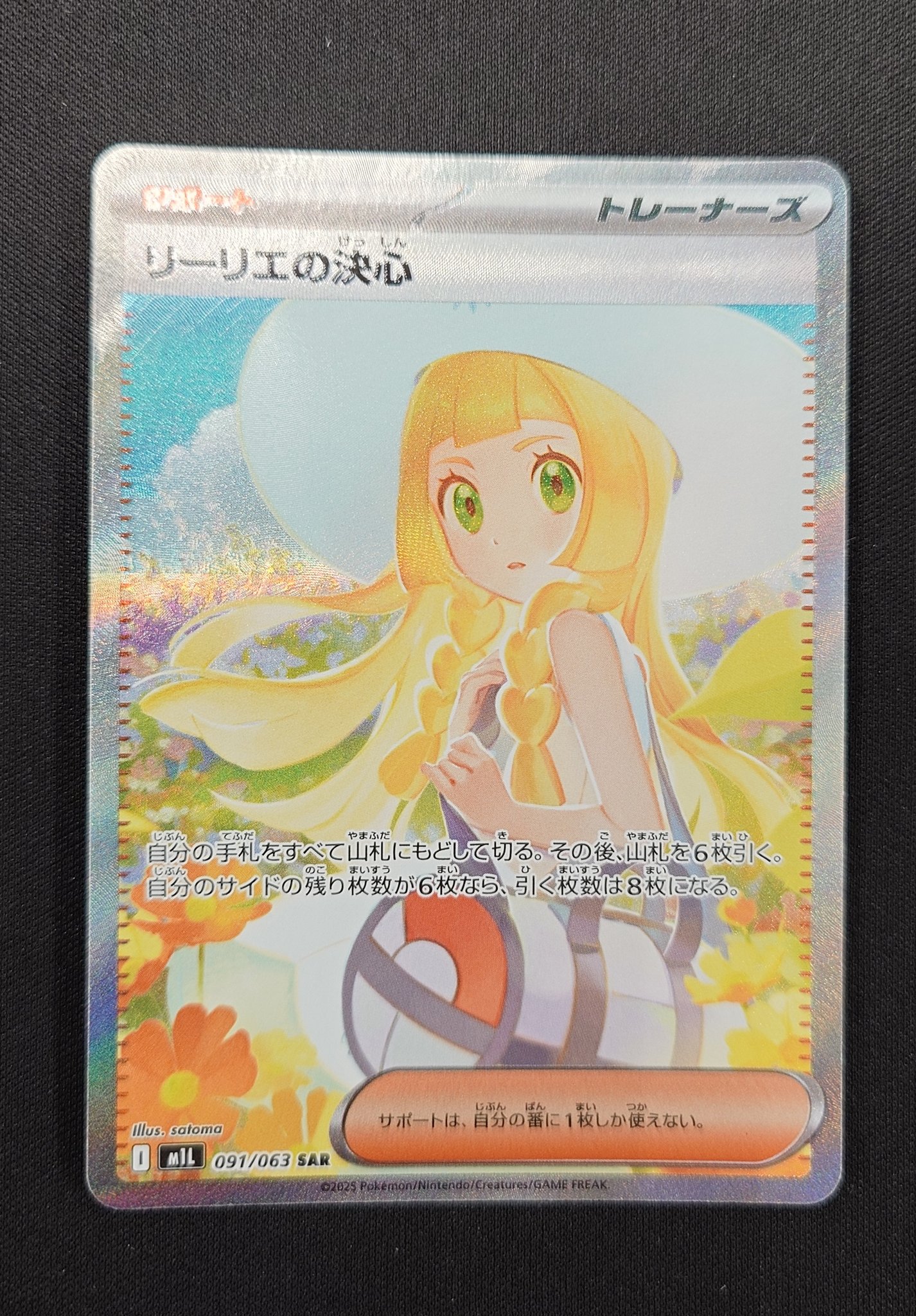 PSA10】リーリエの決心SAR メガブレイブ収録 ポケモンカード メガ