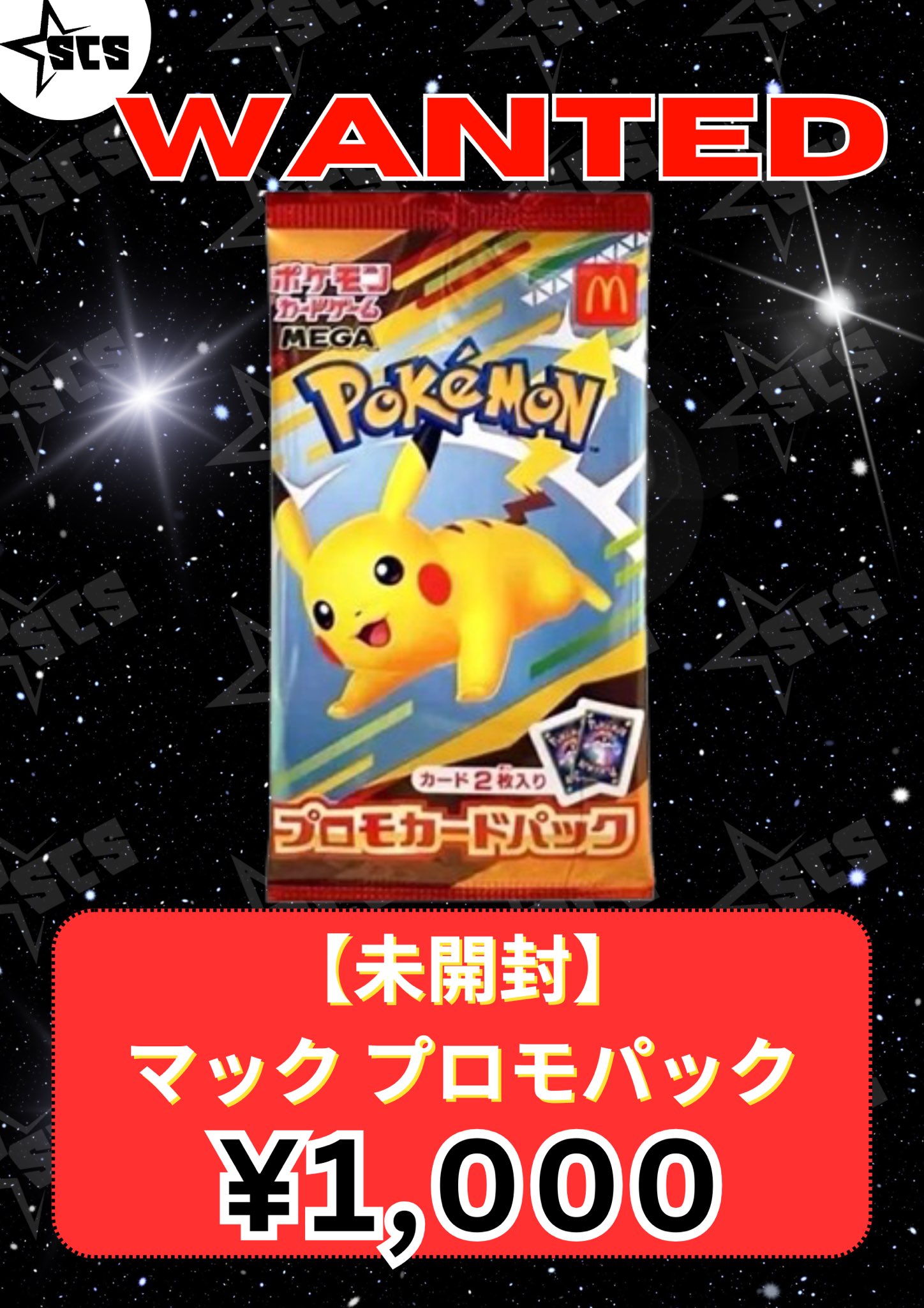 ポケモンカードマクドナルドプロモカードパック未開封15パック