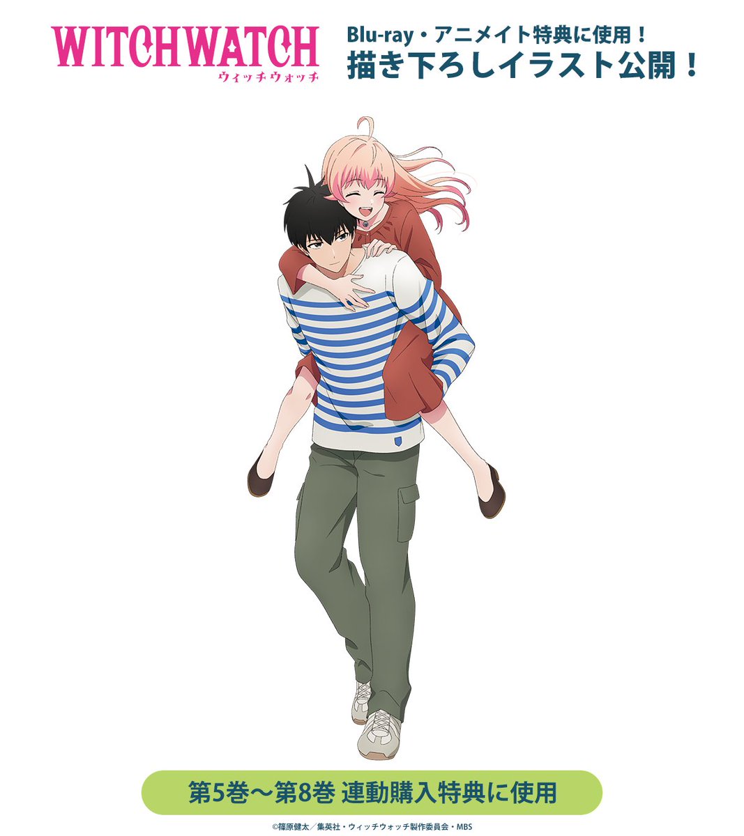 ウィッチウォッチ アニメイトのBlu-ray購入特典に使用✨ 描き下ろし