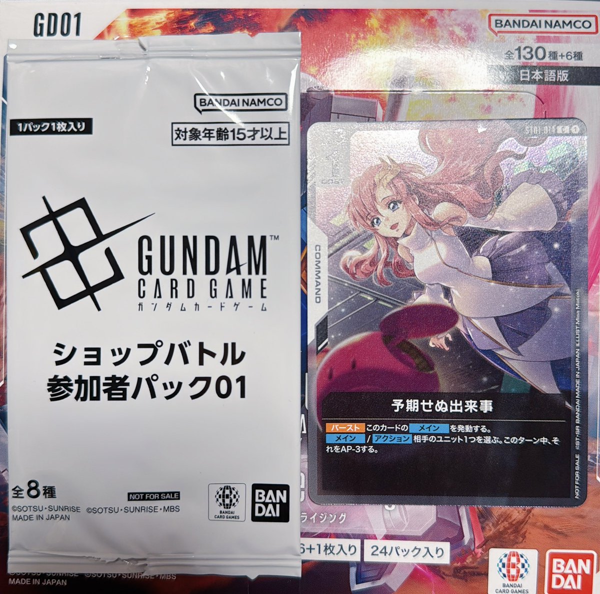 予期せぬ出来事 ラクス C＋パラレル ガンダムカード ガンダムカード