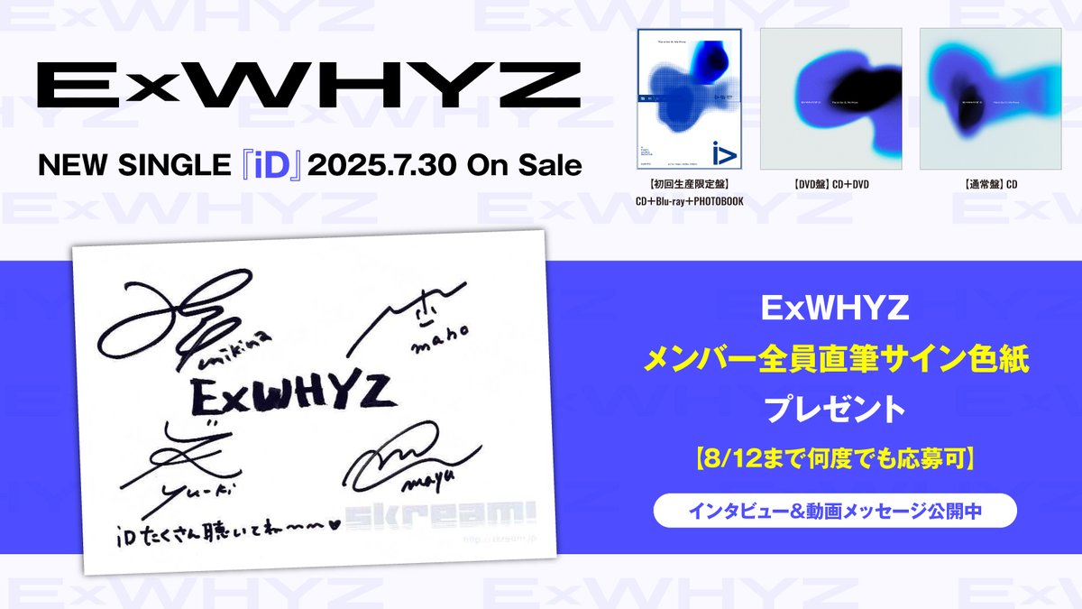 フォロー＆RPで応募】 #ExWHYZ メンバー全員直筆サイン色紙プレゼント