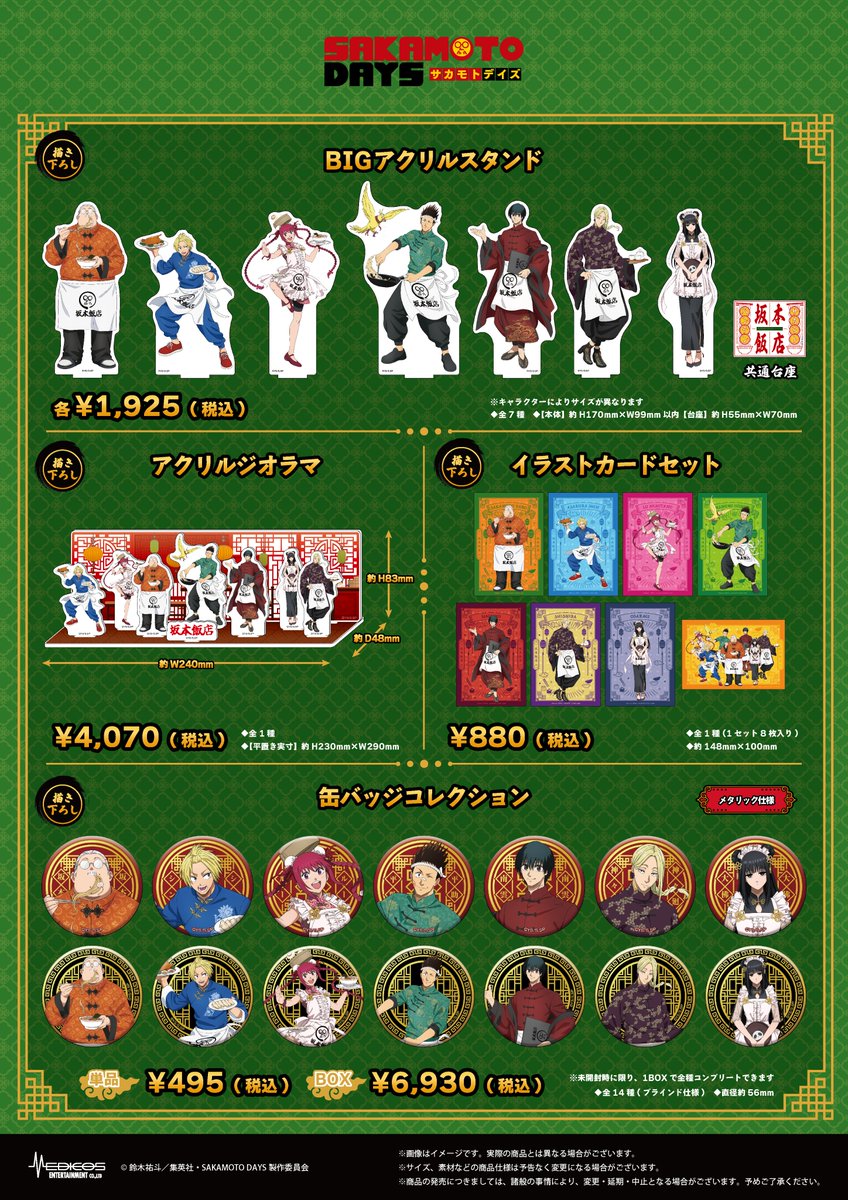 一般販売⚠️予約終了間近】 TVアニメ『#SAKAMOTODAYS』×TOWER RECORDS