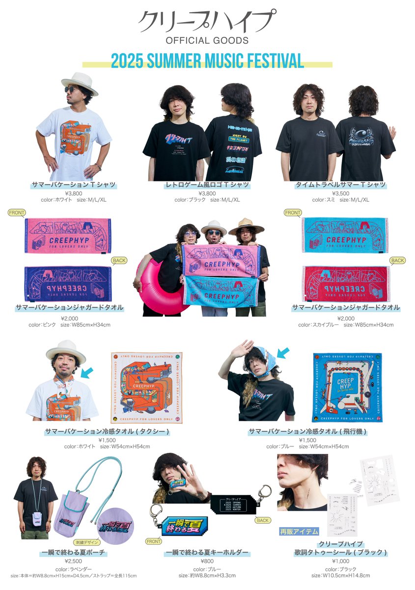 グッズ情報】 2025年 夏フェスグッズ公開！ 8/10(日)「CANNONBALL 2025