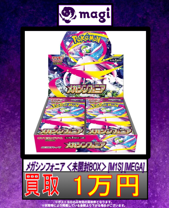 magi新宿西口店 買取表】 新弾未開封BOX メガブレイブ / メガ