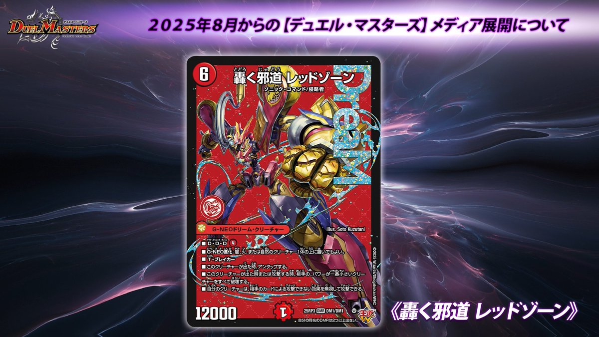 轟く邪道レッドゾーン2枚 m 轟く邪道 レッドゾーン - デュエマwiki