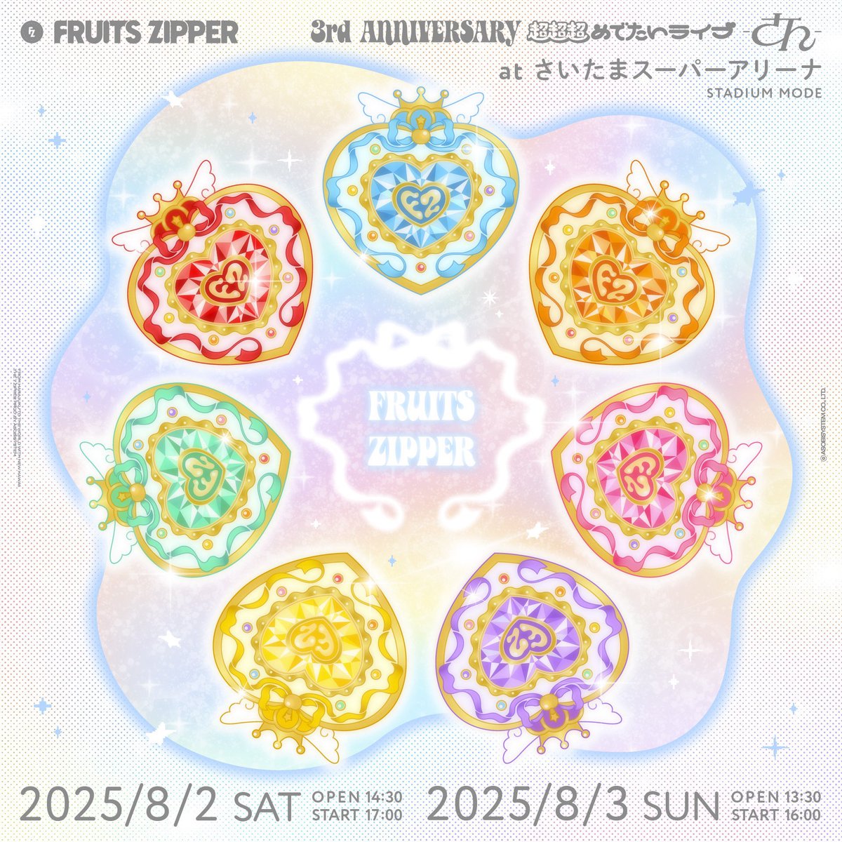 FRUITS ZIPPER OFFICIAL FAN LIGHT ~座席登録方法・ペンライト電池交換