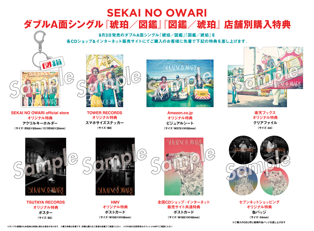 INFORMATION 🎵 】 ▶️SEKAI NO OWARIダブルA面シングル『琥珀／図鑑