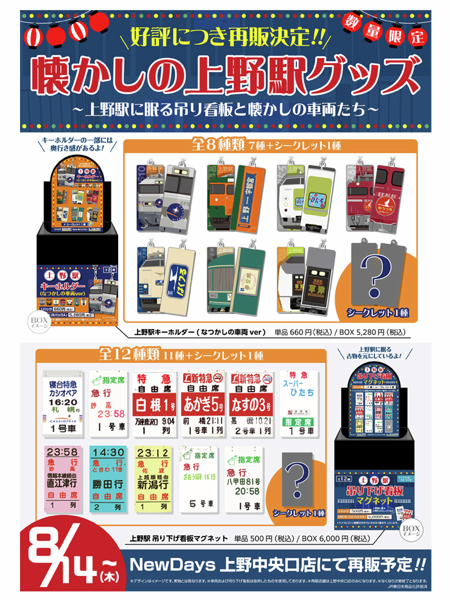 予告・店舗限定】 多くのお客さまからのご要望にお応えして、「懐かし