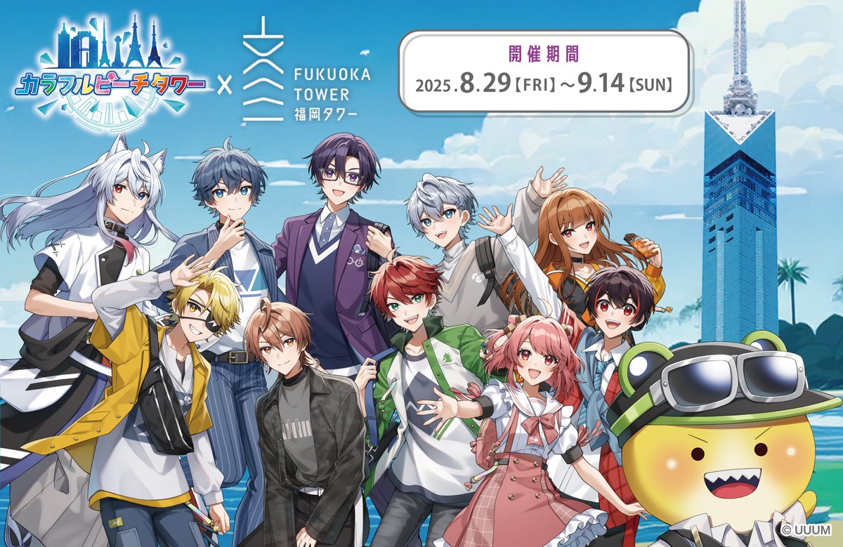 福岡タワー (@fukuoka_tower) / Posts / X