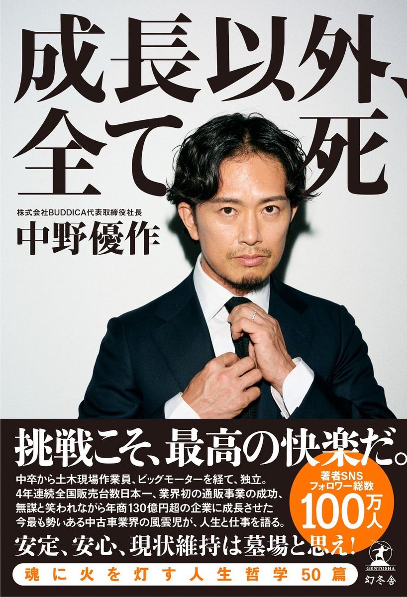 8.19（火）Amazon予約開始 “成長以外、全て死” 表紙2パターンで迷って