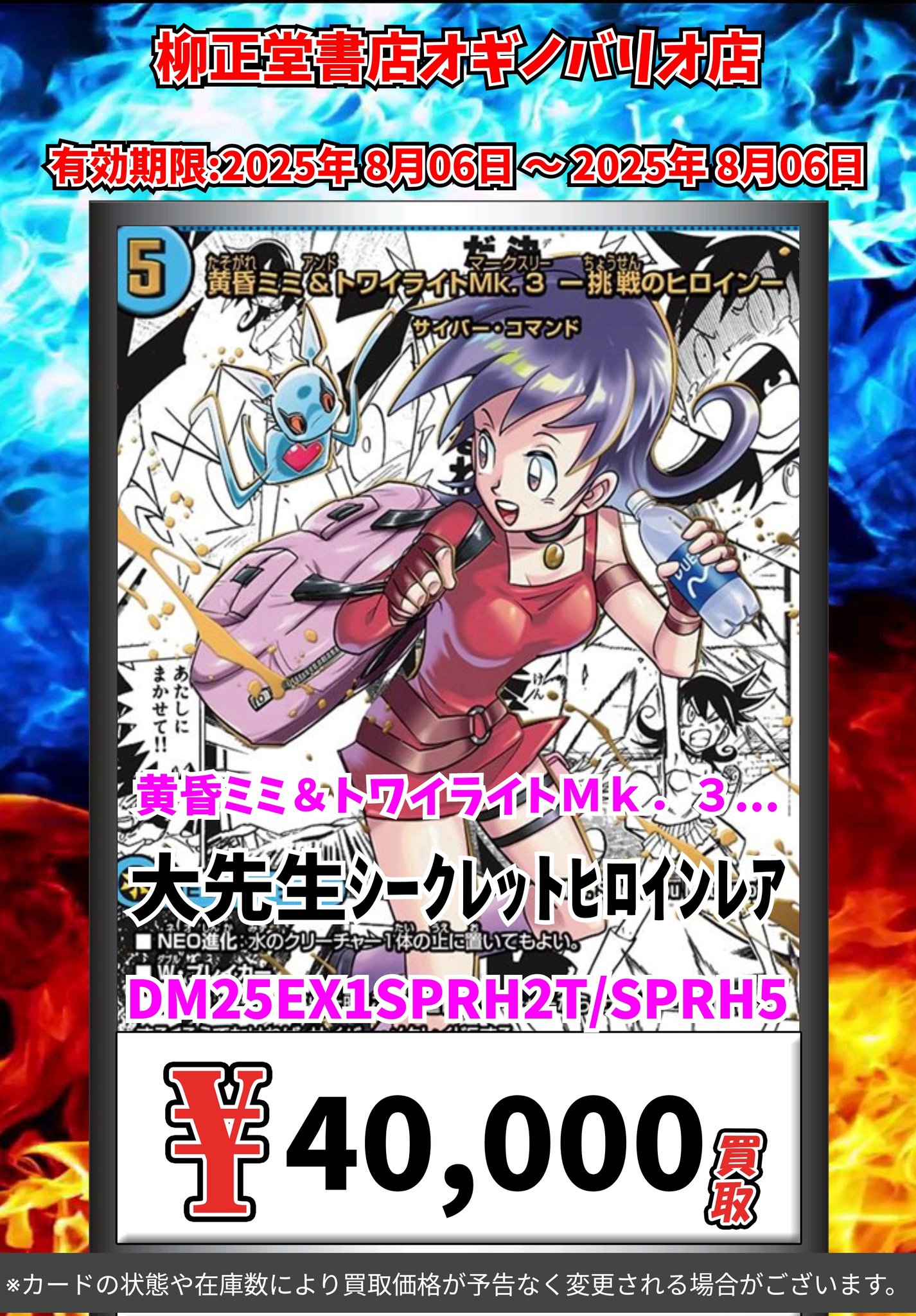 黄昏ミミ＆トワイライトMk.3挑戦のヒロイン シークレット 大先生レア