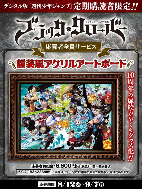 デジタル版 #ジャンプ 定期購読者限定‼️】 「#ブラッククローバー」の