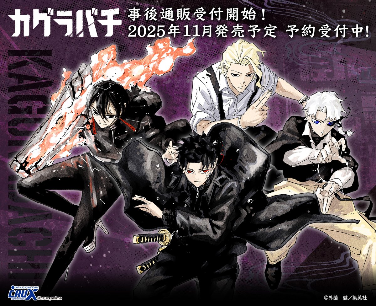 マルイPOP UP会場にて先行発売しておりました『カグラバチ』商品の事後