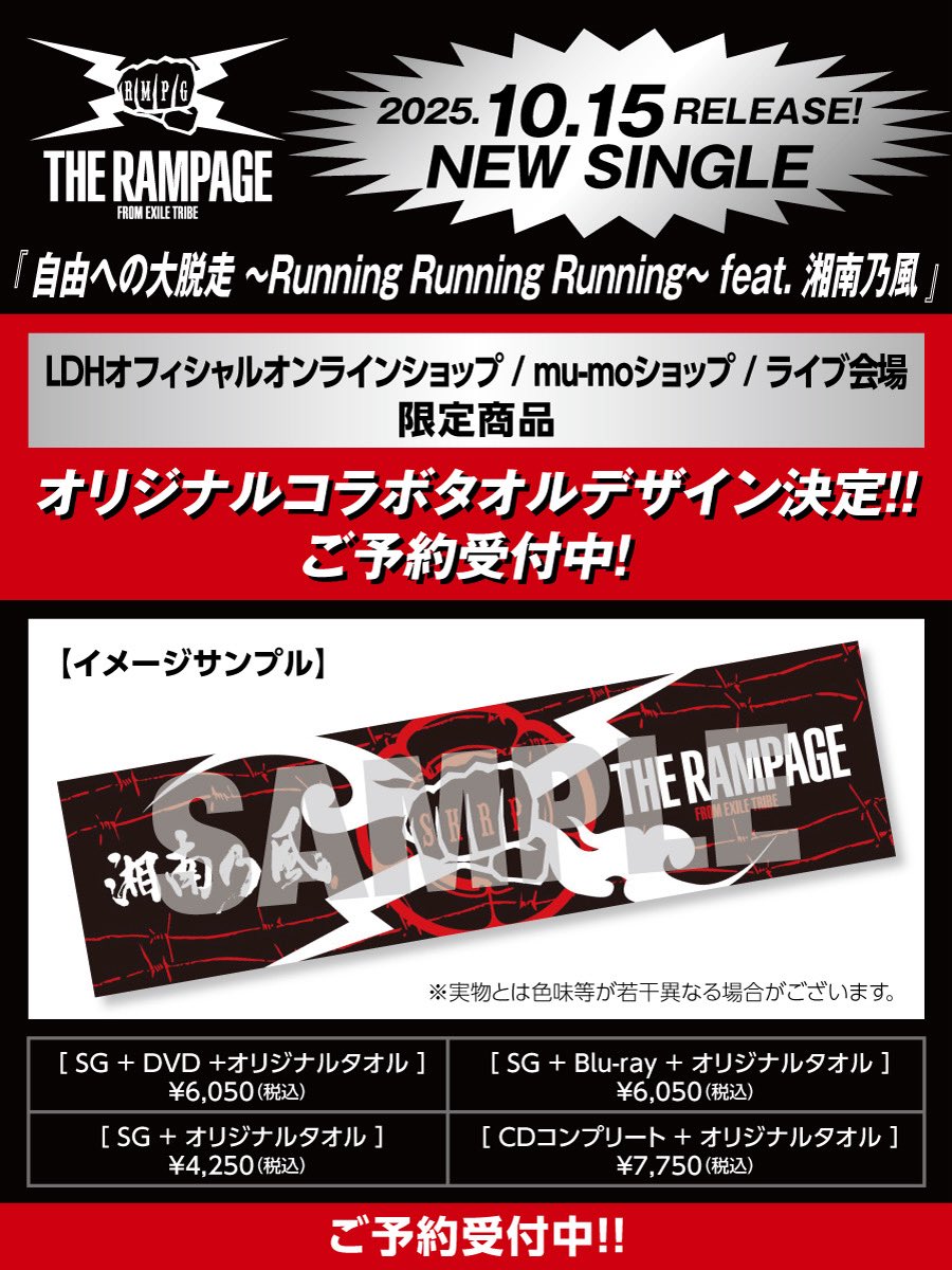 コラボ楽曲決定💿】 THE RAMPAGEとコラボしたNew Single 『自由への大