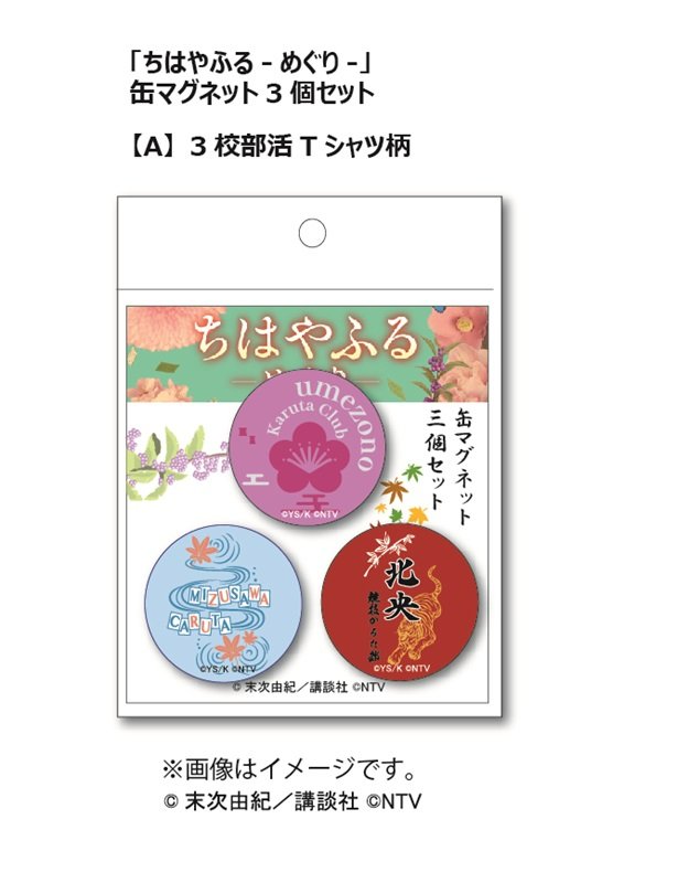 ⋰ ちはやふるーめぐりー グッズ 取り扱い開始💐 ⋱ 次回第6話は、8月