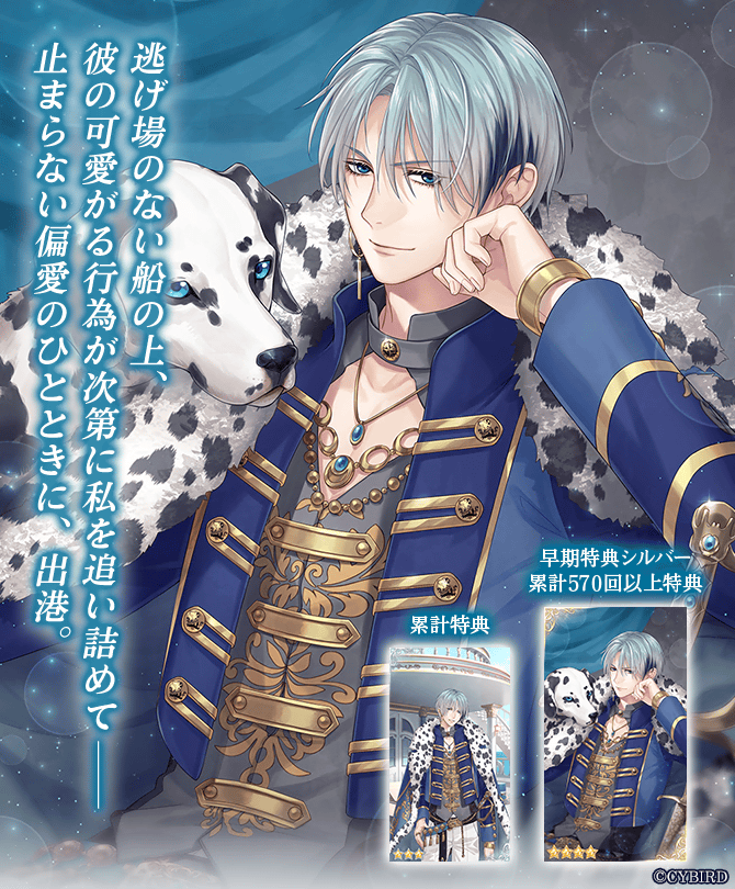 イケメン王子 シルヴィオ 5点セット イケメン王子♡『追憶の物語