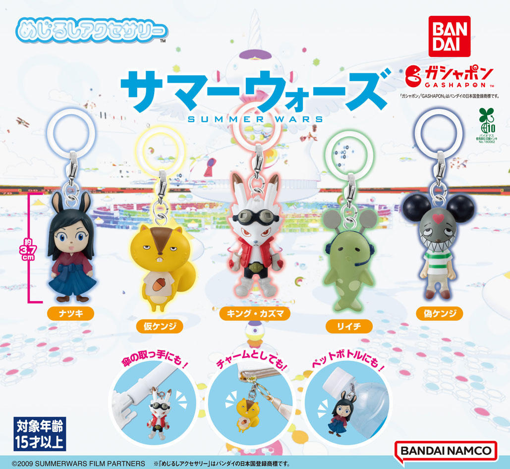 商品情報】 ／ サマーウォーズ めじるしアクセサリー （税込300円