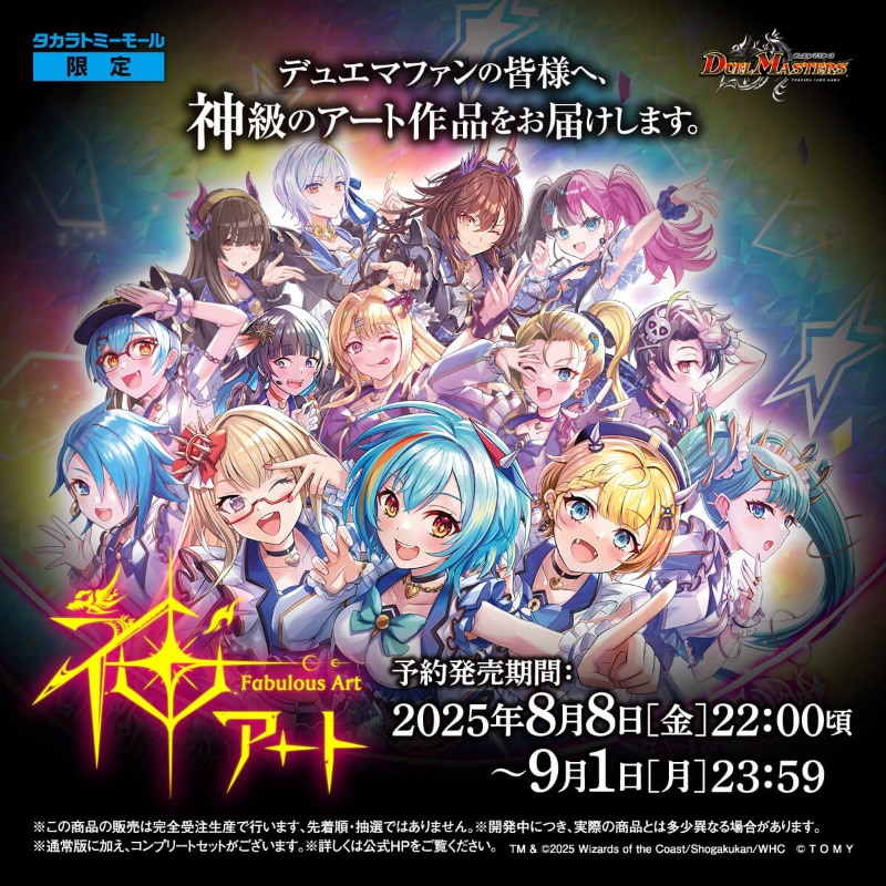 デュエル・マスターズ × アート” ・DMART-24 魔法少女アイドル「Girl