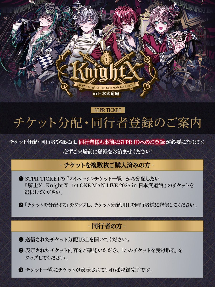 騎士X - Knight X - 1st ONE MAN LIVE 2025 in 日本武道館