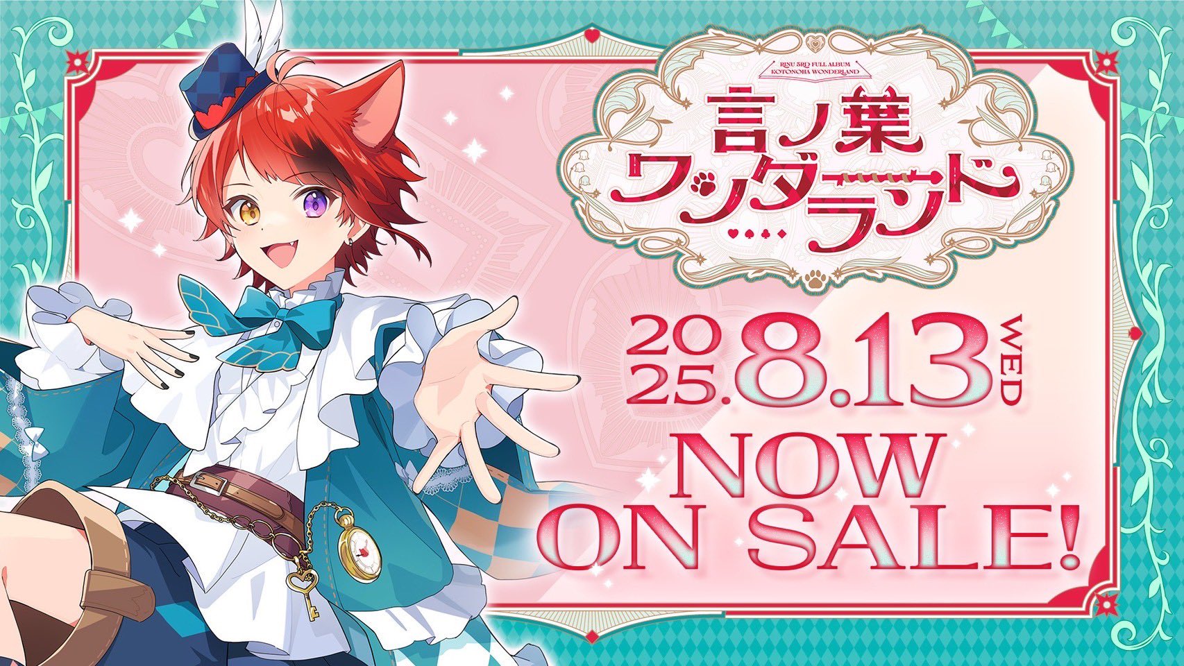 莉犬くん ワンマン 言ノ葉ワンダーランド アップグレード特典 8⁄23 莉