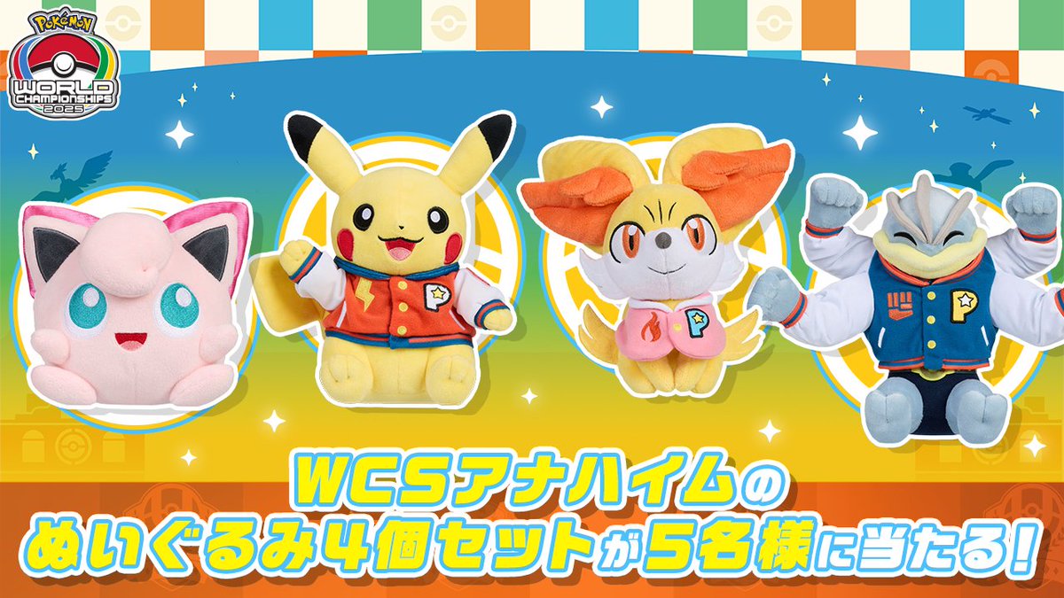 WCS2025ユナイト部門配信中に、プレゼントキャンペーンを実施！ 合計で