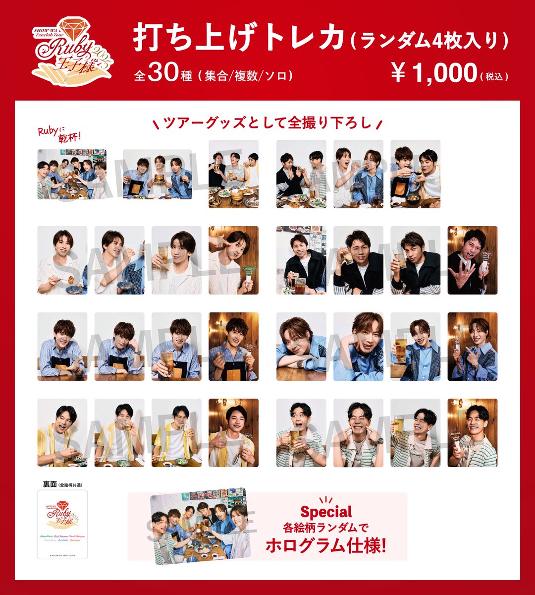 SHOW-WAよりお知らせ💁‍♂️ 8月16日(土)神奈川公演よりスタート