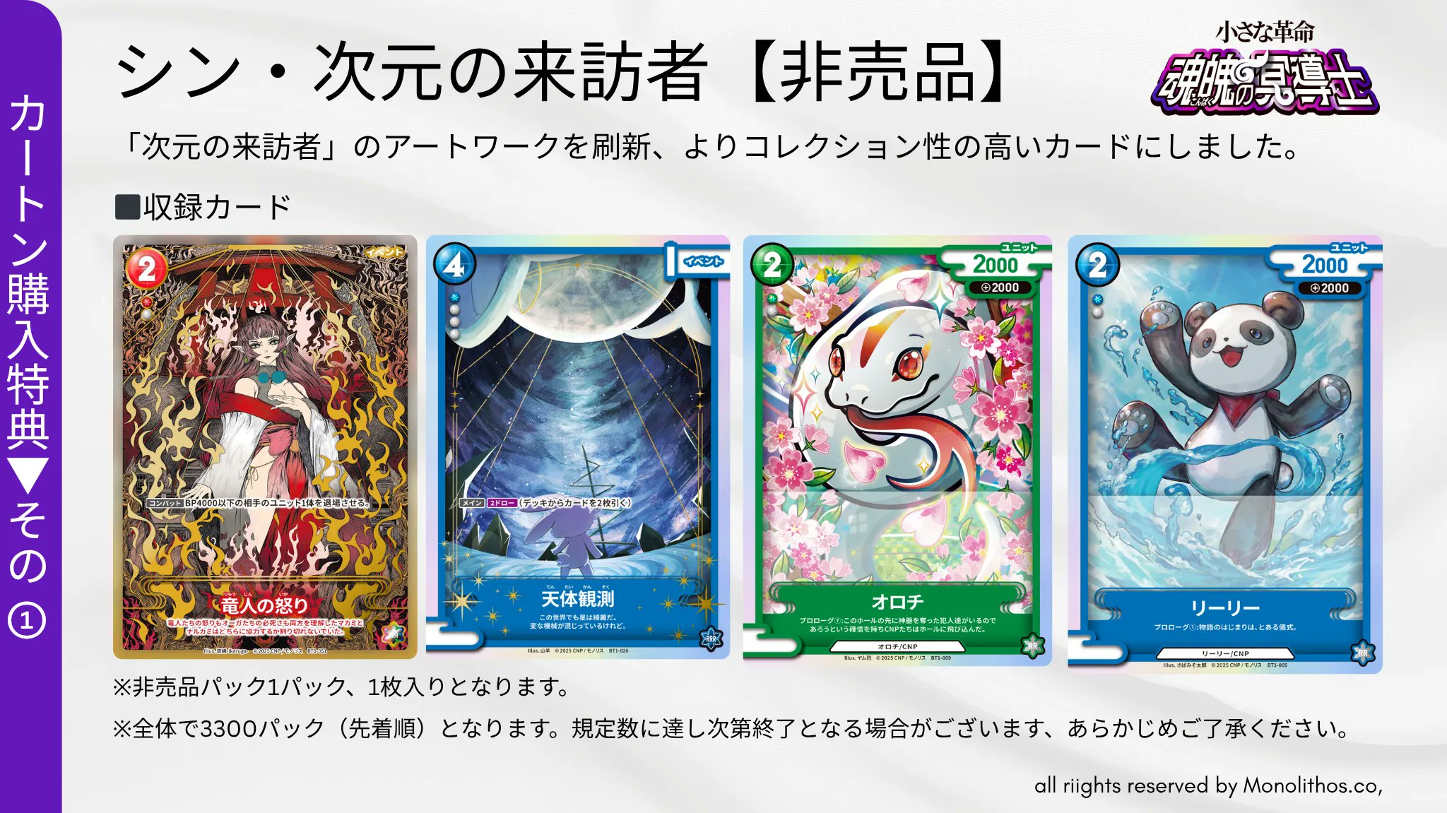 CNP_Keikaku コレクションイベントレイキカード2枚 CNP_Keikaku