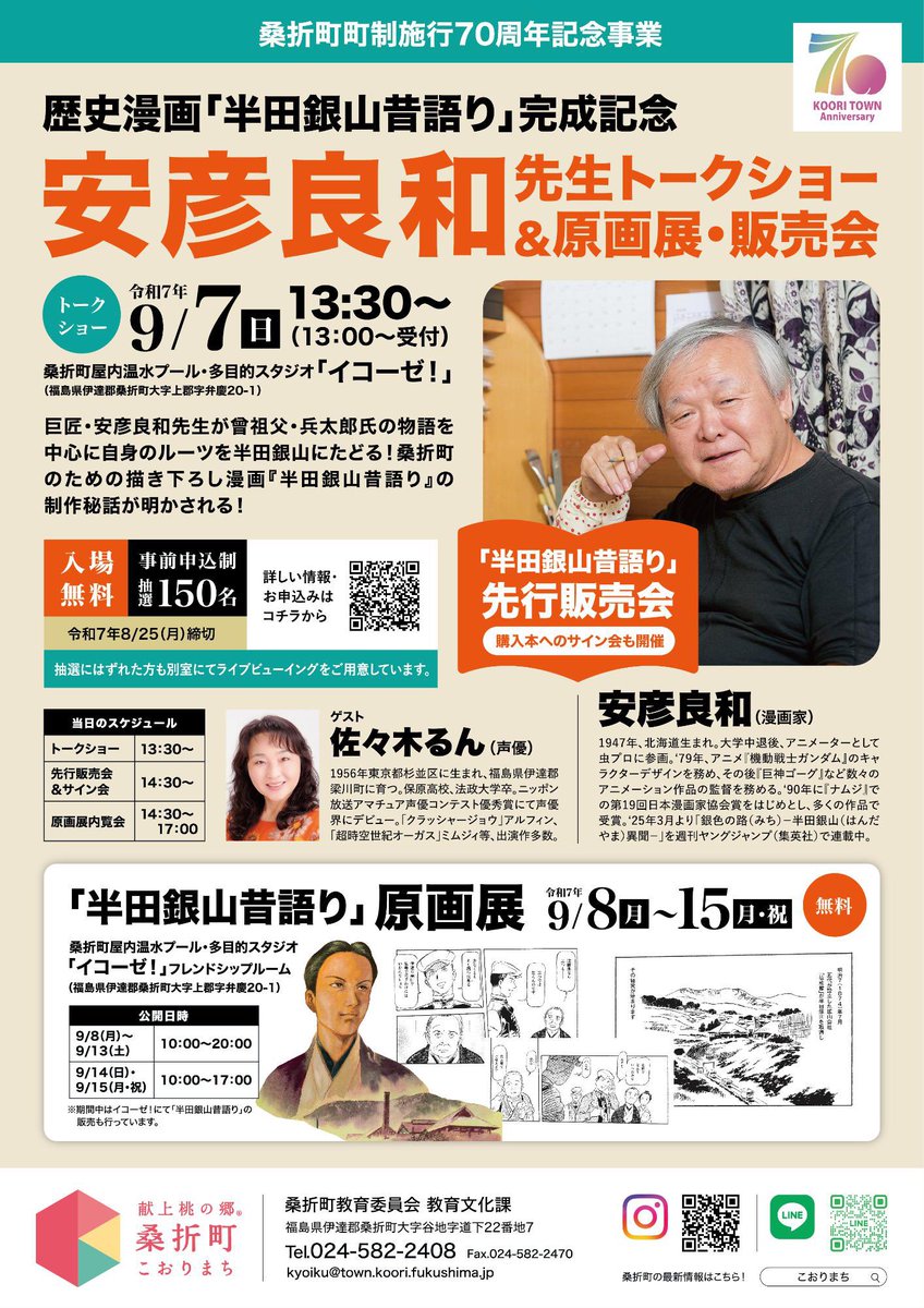 こちらの「半田銀山昔語り」は、 「銀色の路」とはまた別の角度で福島