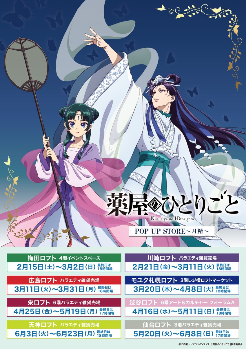 薬屋のひとりごと ロフト クリアファイル，アクリルスタンド 猫猫 壬氏