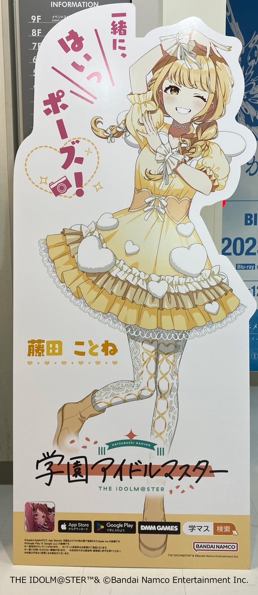 💛藤田ことね等身大パネル設置中💛 アニメイト各店では #学マス全国