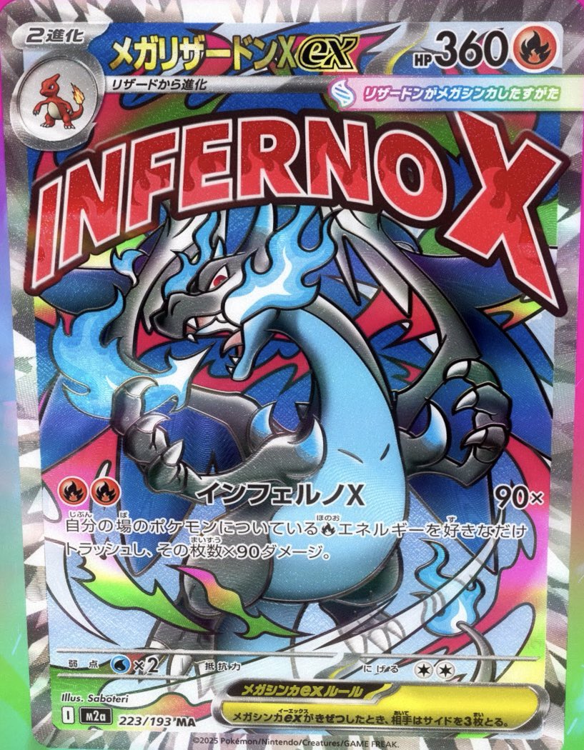 ポケモンカード #ポケカ #販売予定🗓️ 9/26 インフェルノX 【M2】/080