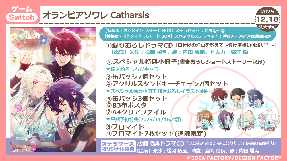オランピアソワレ オランピアソワレ Catharsis Switch 予約特典CD