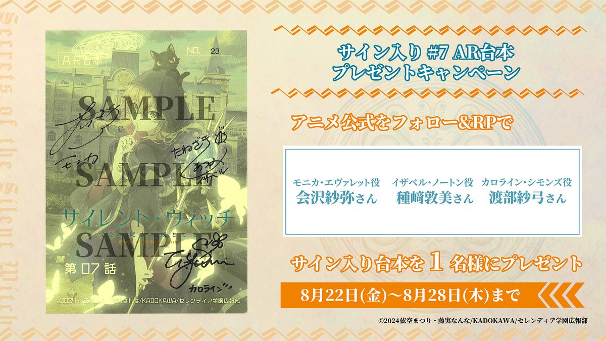 ✧*・ﾟ*•. #サイレントウィッチ プレゼントキャンペーン