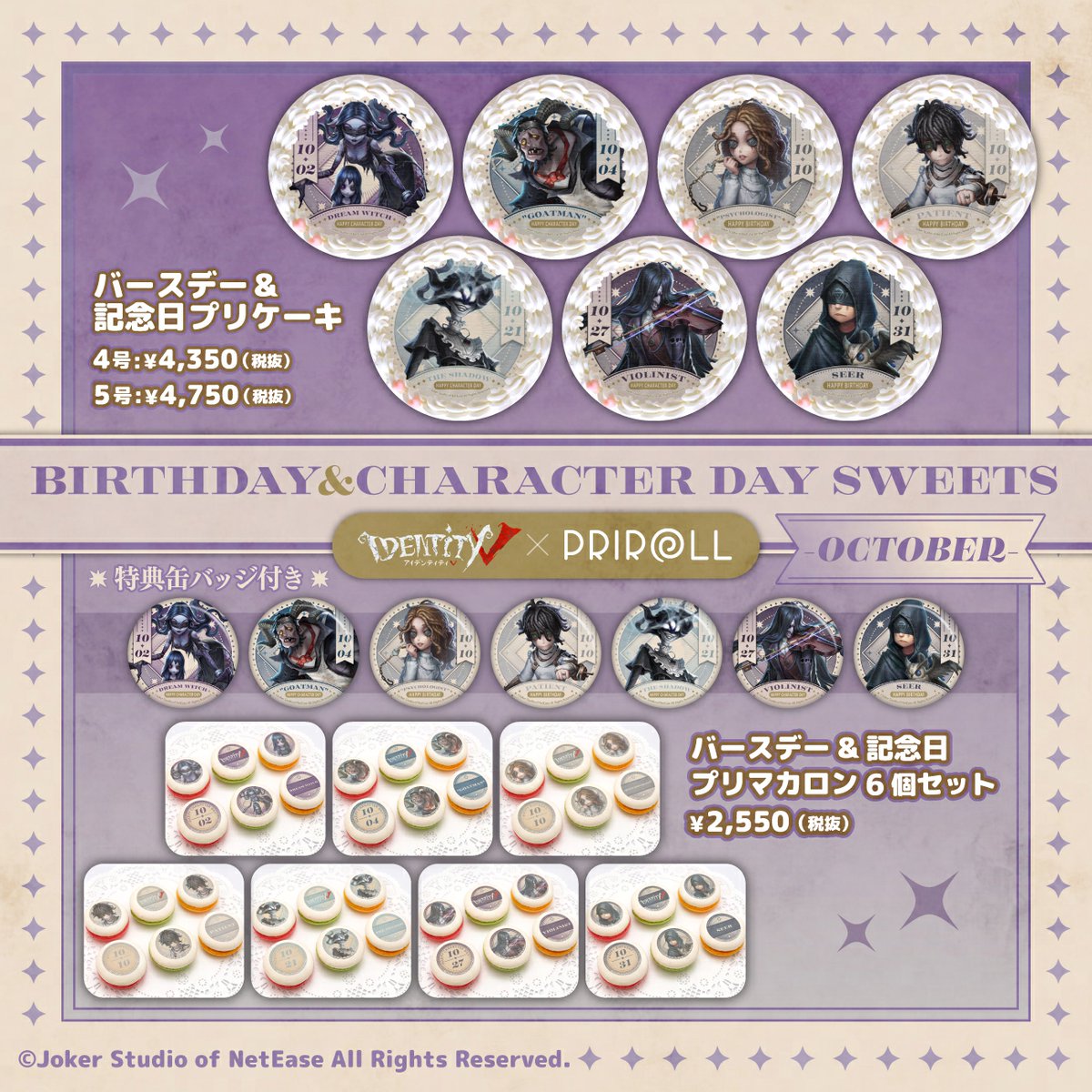 10月の記念日&誕生日を迎えるのは こちらの7名なのー！ 紫やグレーが