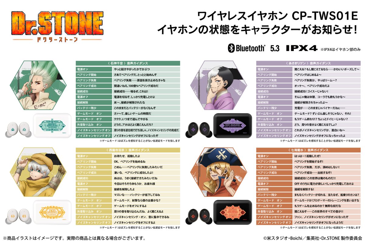 🚀TVアニメ『Dr.STONE』🚀 ✨新規録り下ろしボイス搭載ワイヤレス