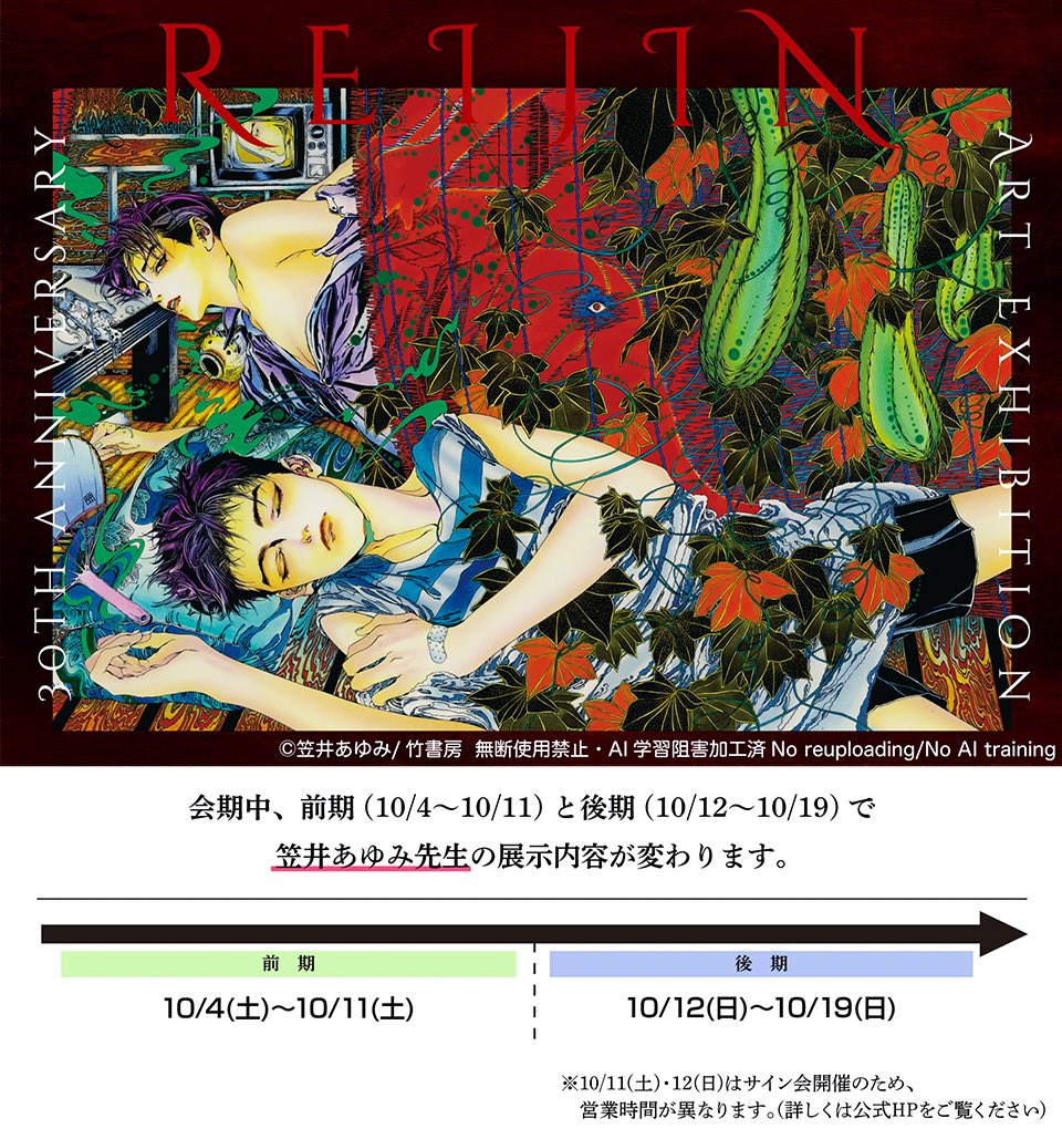 麗人 20周年駅ポスター 笠井あゆみ 麗人 20周年駅ポスター 笠井あゆみ