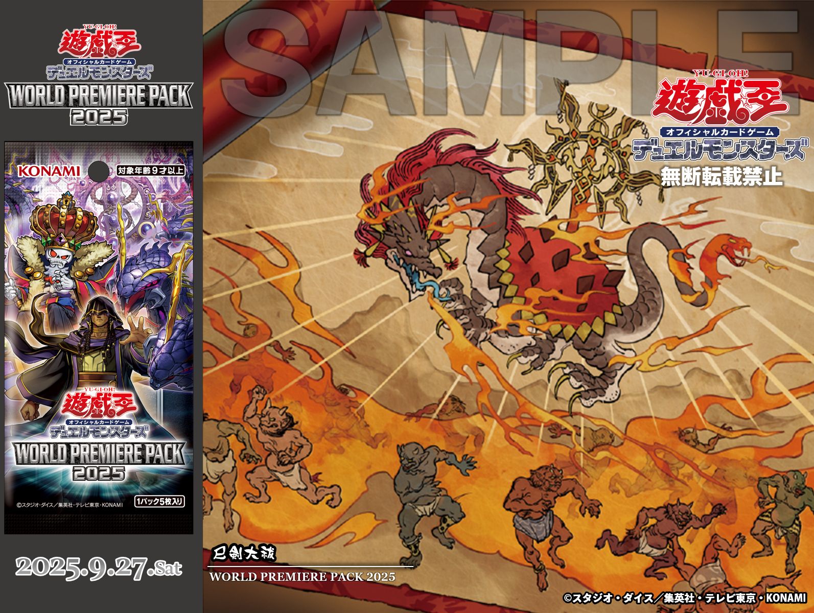 遊戯王 巳剣 新規デッキパーツ 14種各3枚 ワールドプレミアパック2025