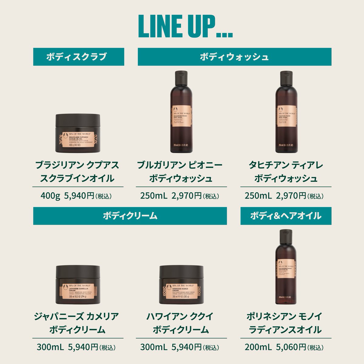 9/18(木)発売📢💕 スパオブザワールドのラインナップはこちら