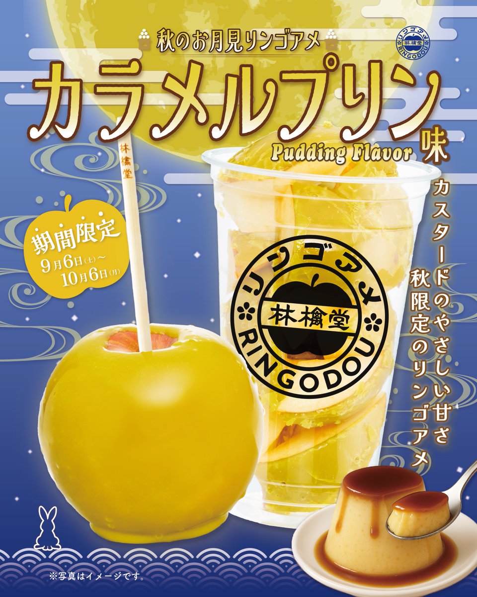 💛🍮 9/6(Sat) Release 🍮💛 中秋の名月のようにまんまる・黄色の 期間