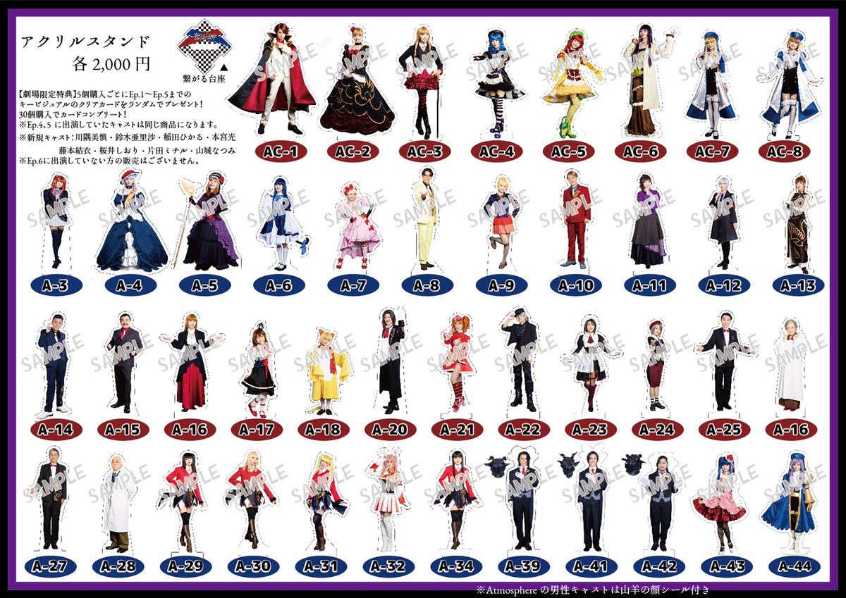 うみねこのなく頃に～Stage of the golden Witch～Episode6」グッズ