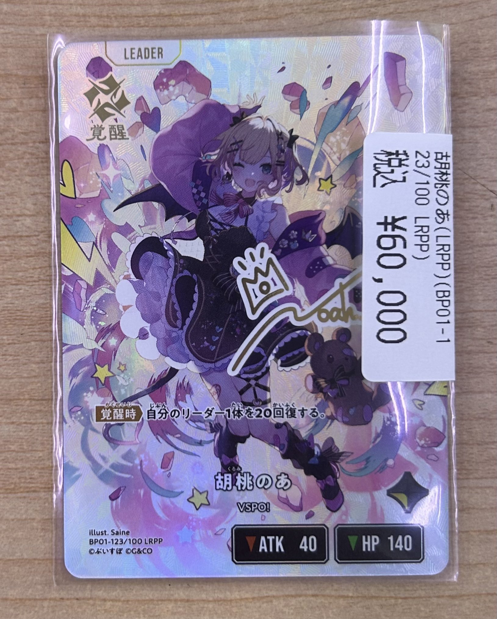 クロスタ 胡桃のあ LRPP サイン BP01-123 クロススターズ Xross Stars