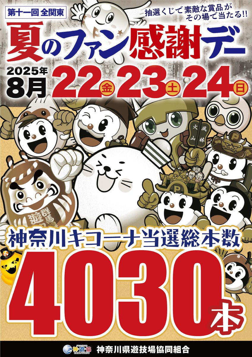 第11回全関東夏のファン感謝デー2025 オリジナルカタログ Aコース 1