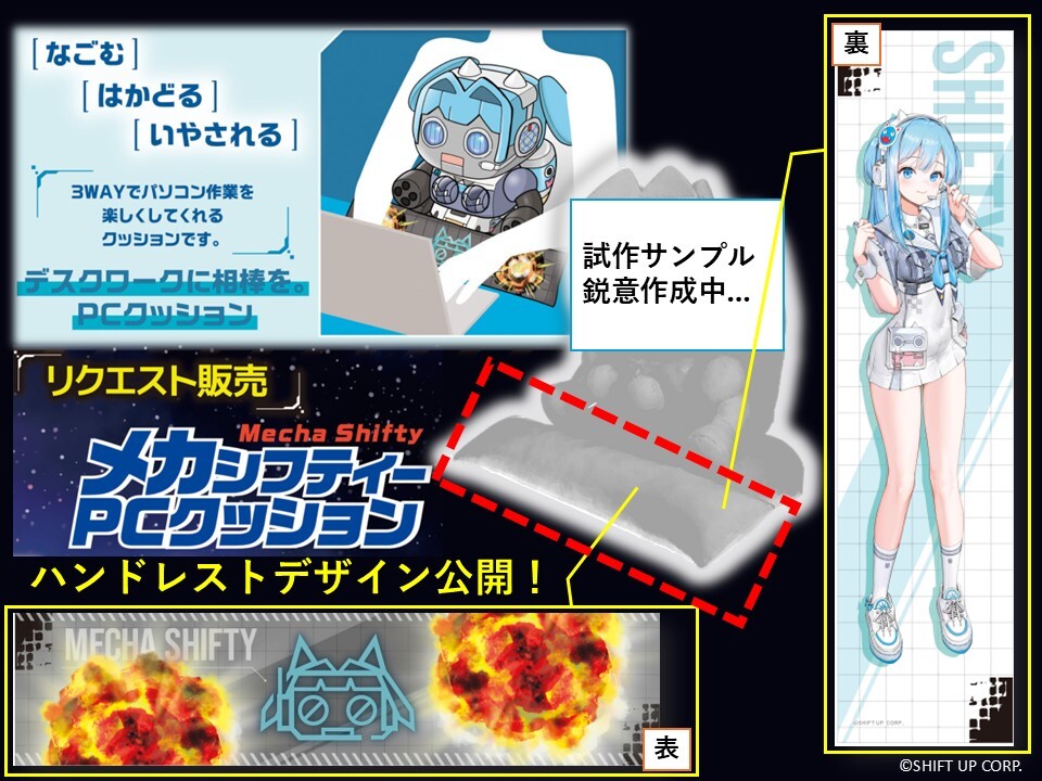 リクエスト販売】メカシフティーPCクッション リクエスト受付中