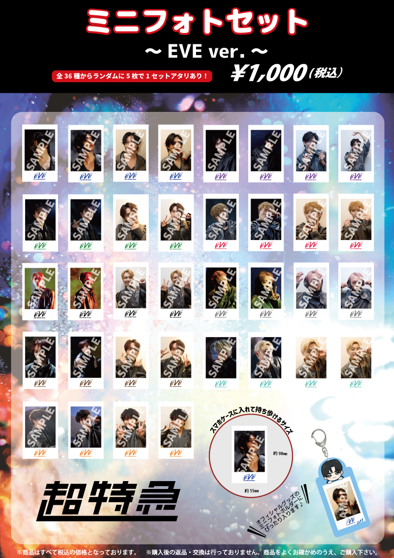 BULLET TRAIN FAN MEETING 2025 「10th anniversary 夢の青春8きっぷ