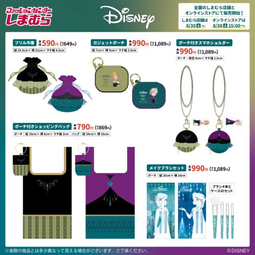 しまむら『アナと雪の女王』コラボのエコバッグ、スマホショルダー