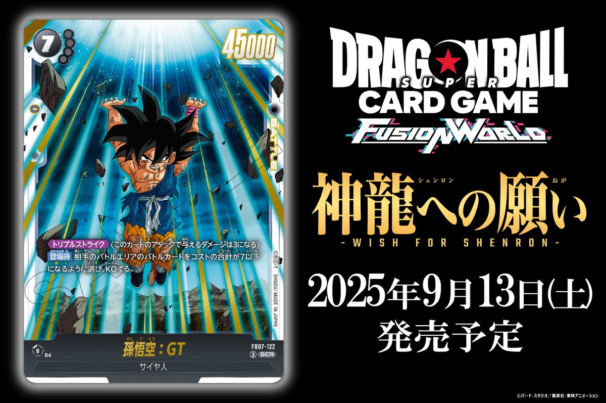 FB07カード紹介】 9/13(土)発売、ブースターパック『神龍への願い[FB07