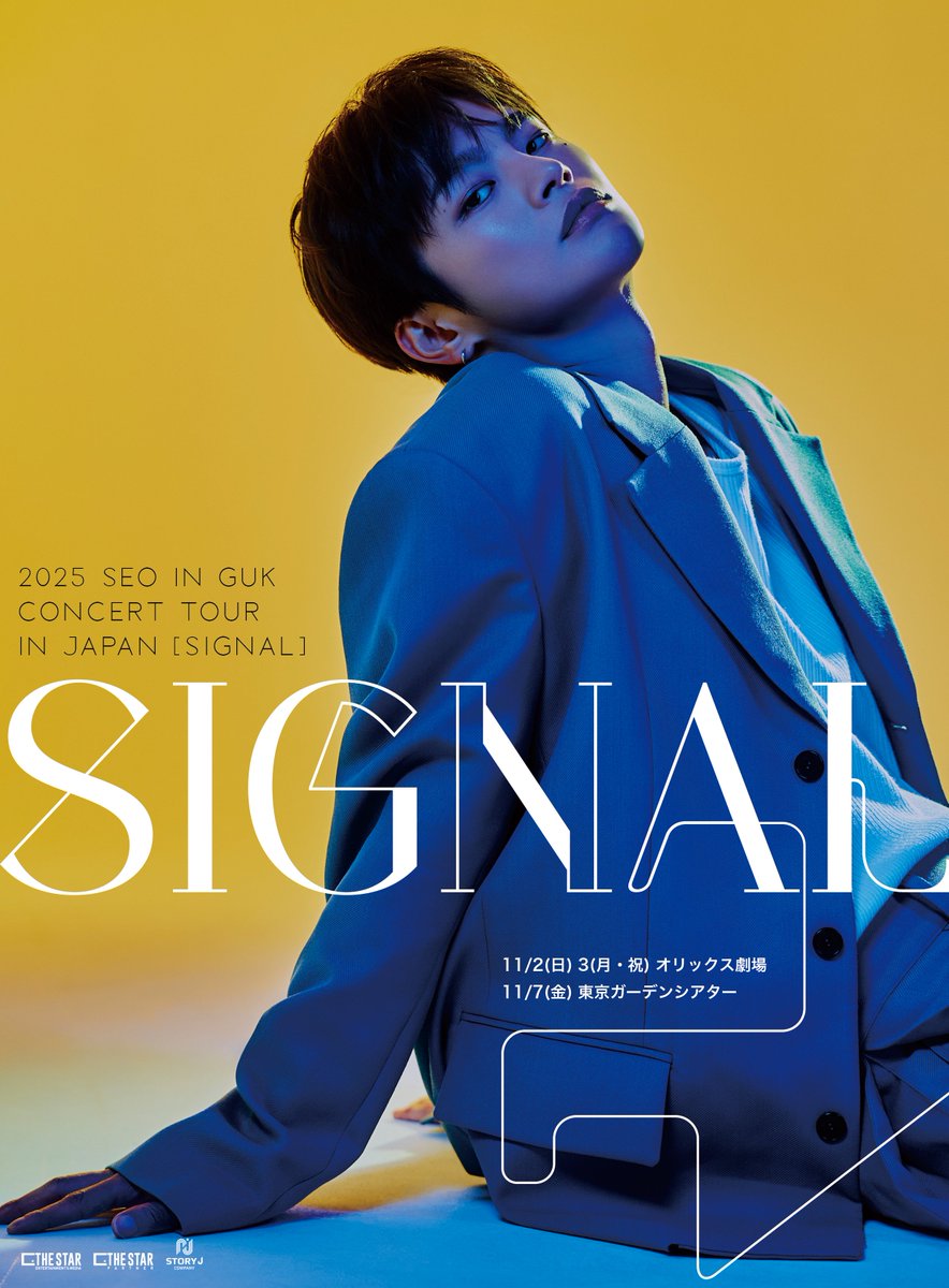 2025 SEO IN GUK CONCERT TOUR IN JAPAN [SIGNAL] の公式ポスター発表