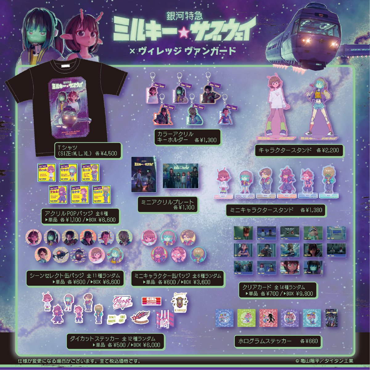 アニメ「#ミルキーサブウェイ」 ヴィレッジヴァンガードオンライン